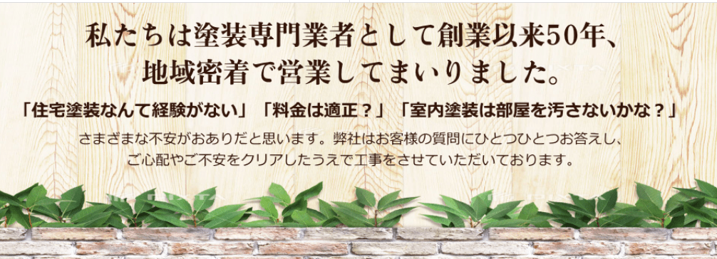 片岡塗装店有限会社