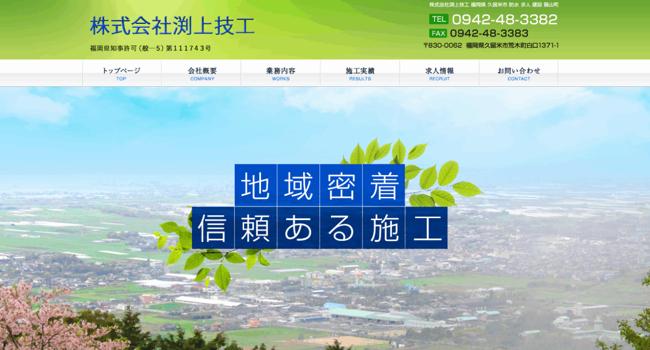 株式会社渕上技工