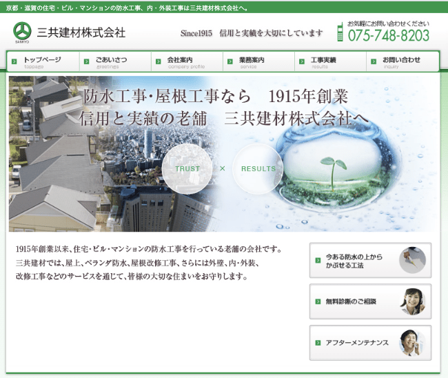 三共建材株式会社