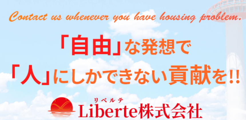 Liberte株式会社（リベルテ）