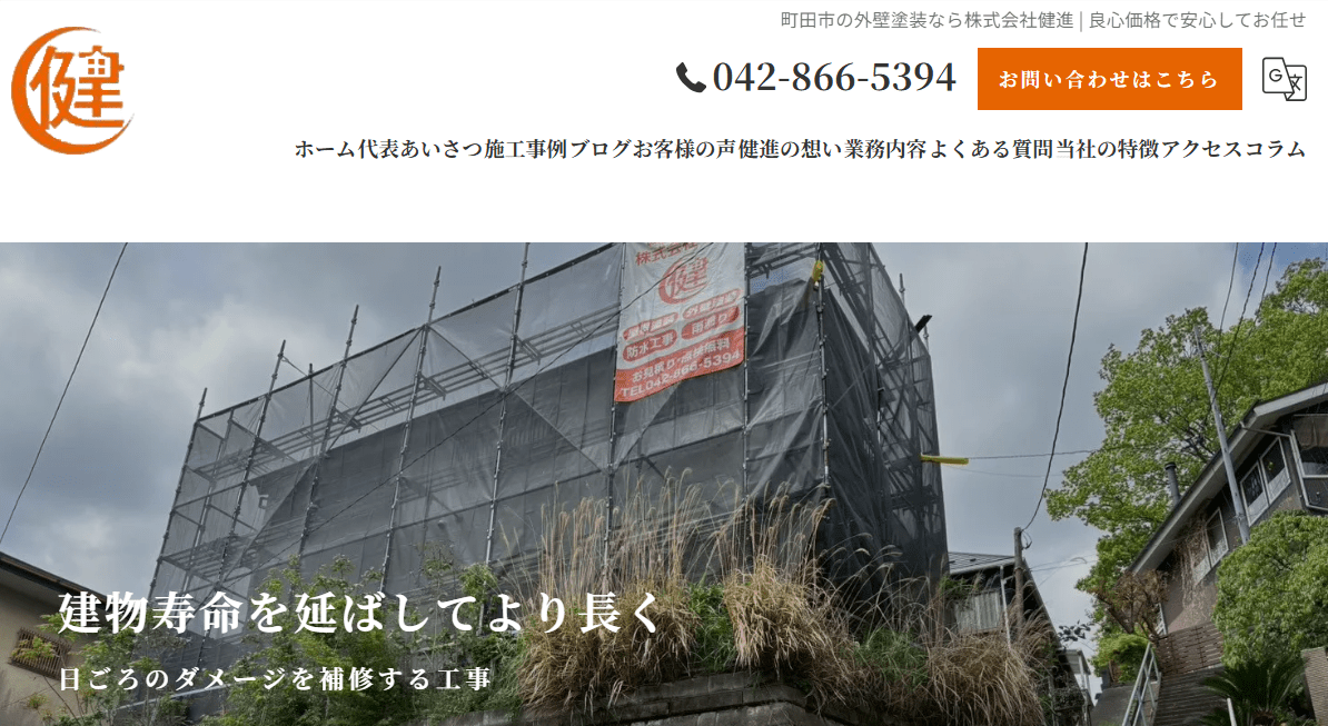 株式会社健進