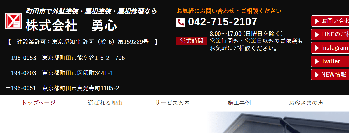株式会社勇心