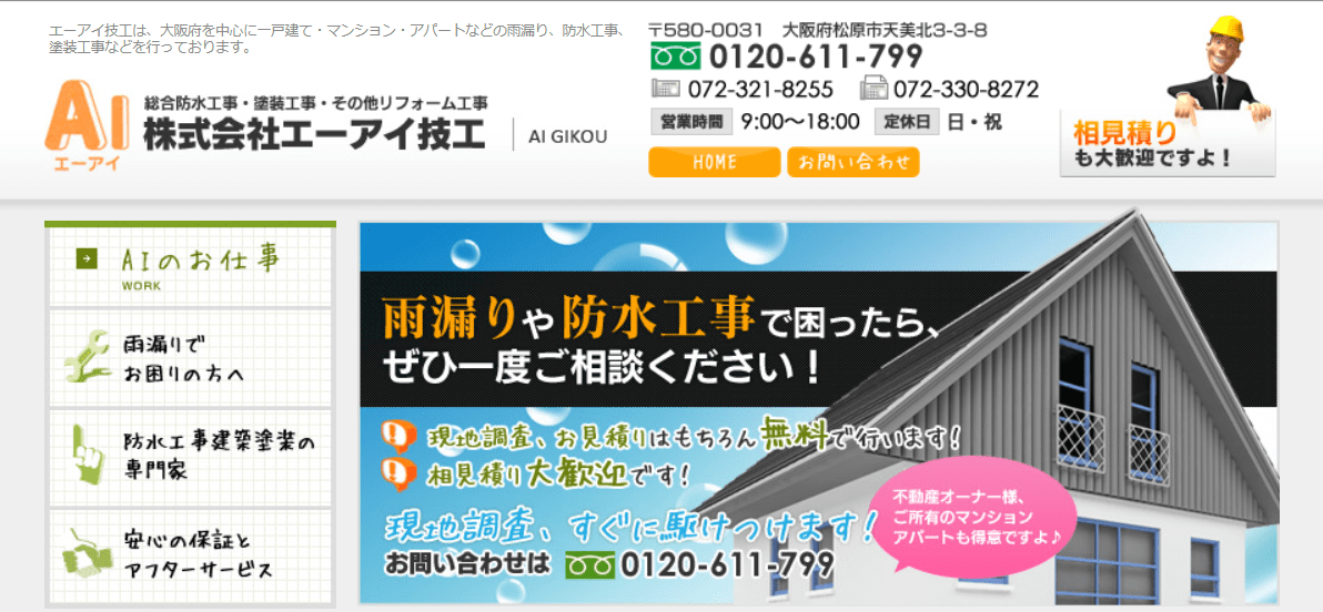 株式会社エーアイ技工