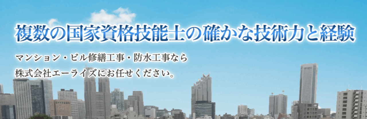 株式会社エーライズ