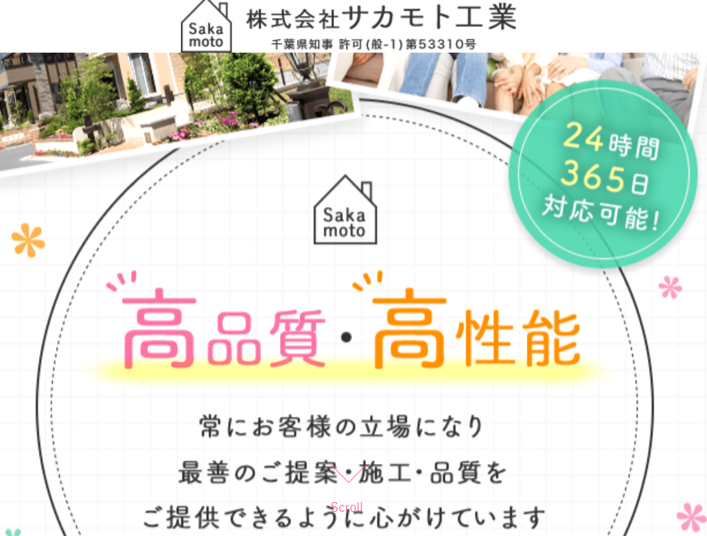 株式会社サカモト工業