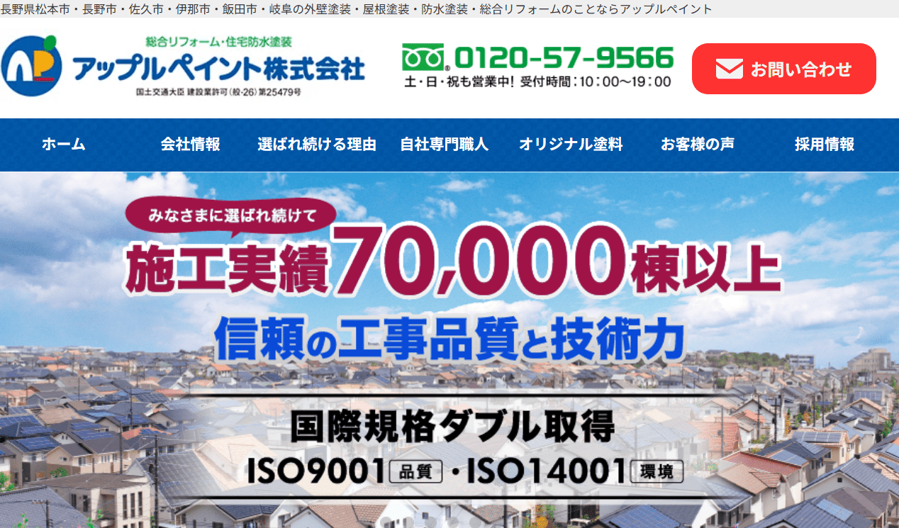 アップルペイント株式会社