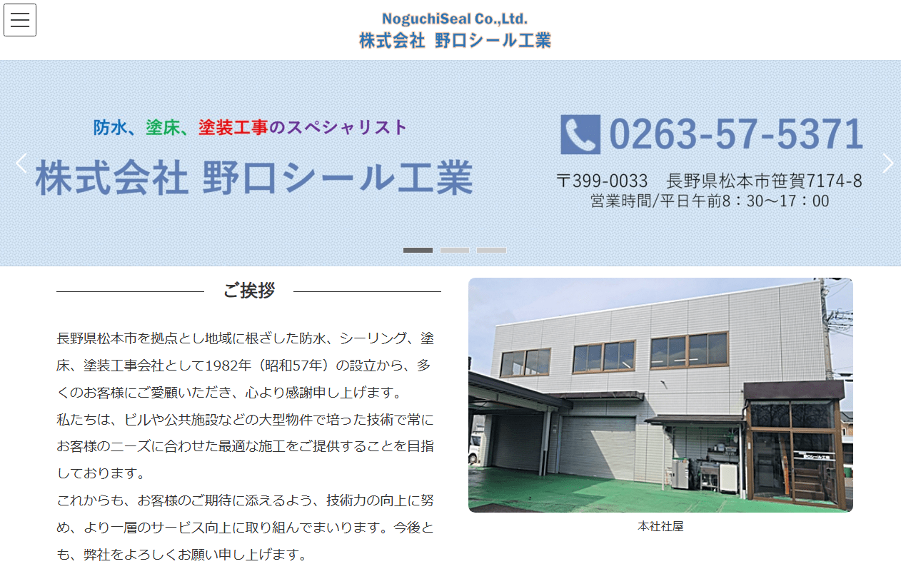 株式会社野口シール工業