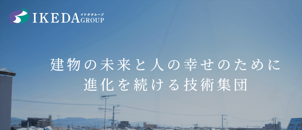 イケダ産業株式会社