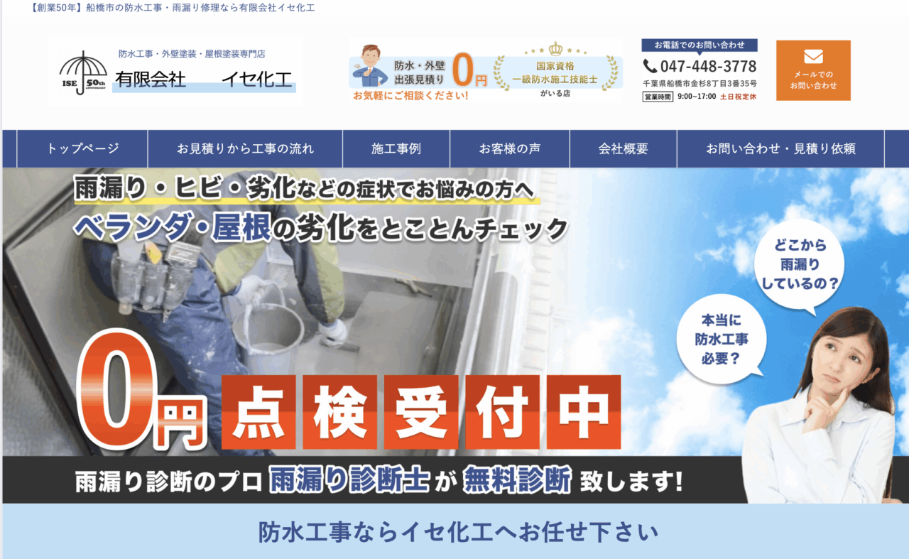 有限会社イセ化工