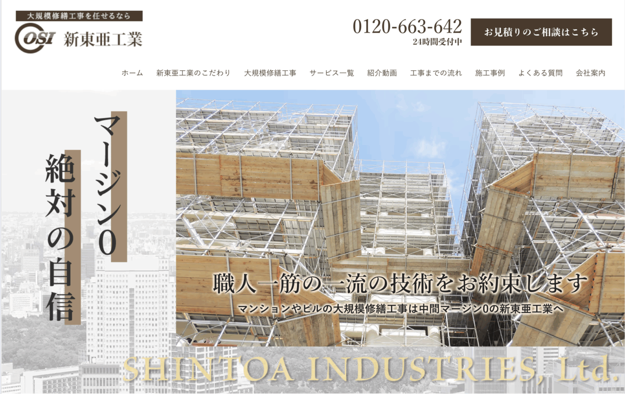 株式会社新東亜工業