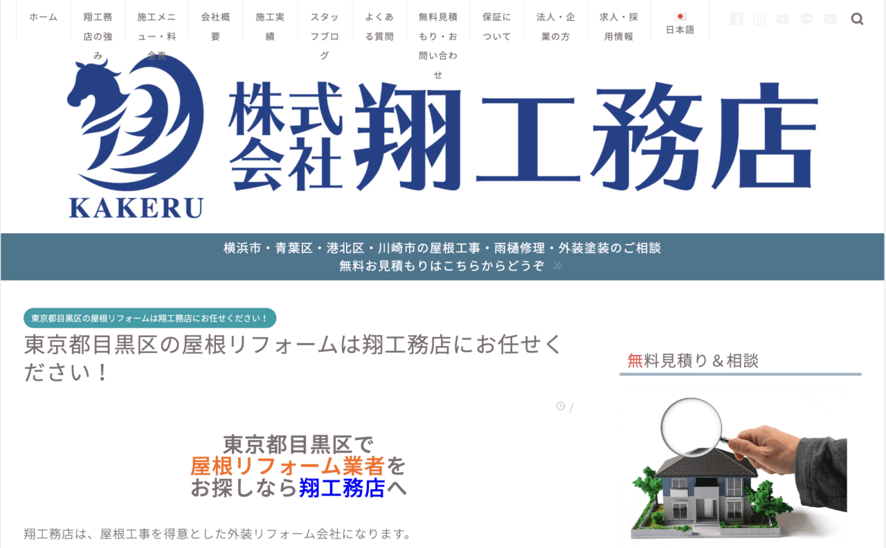 株式会社翔工務店