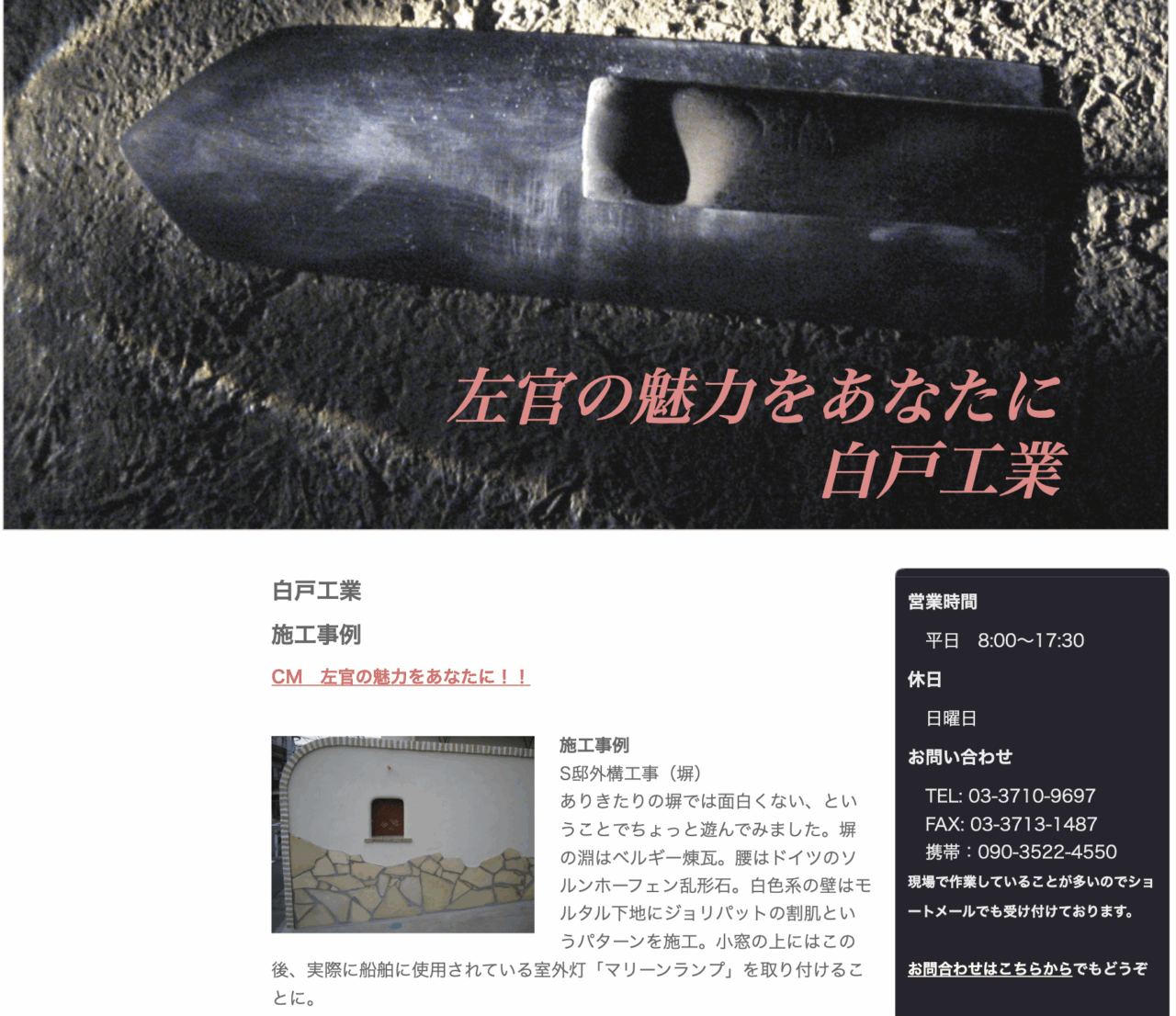 白戸工業