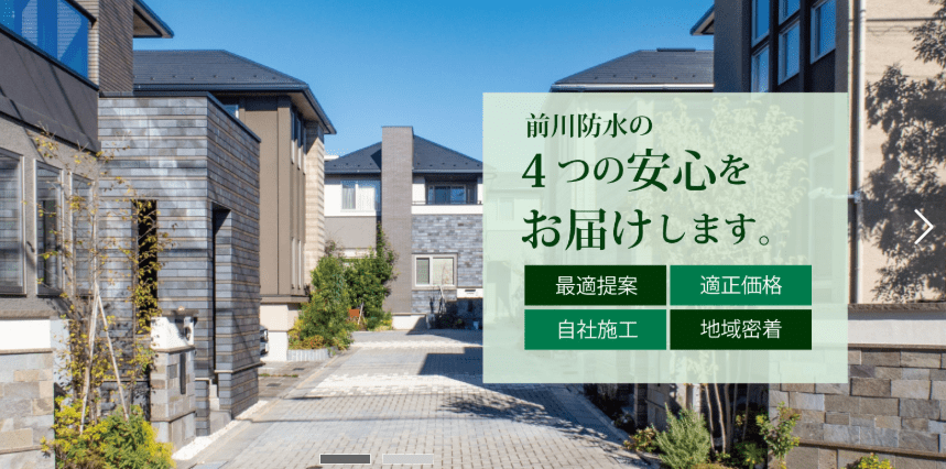 株式会社前川防水