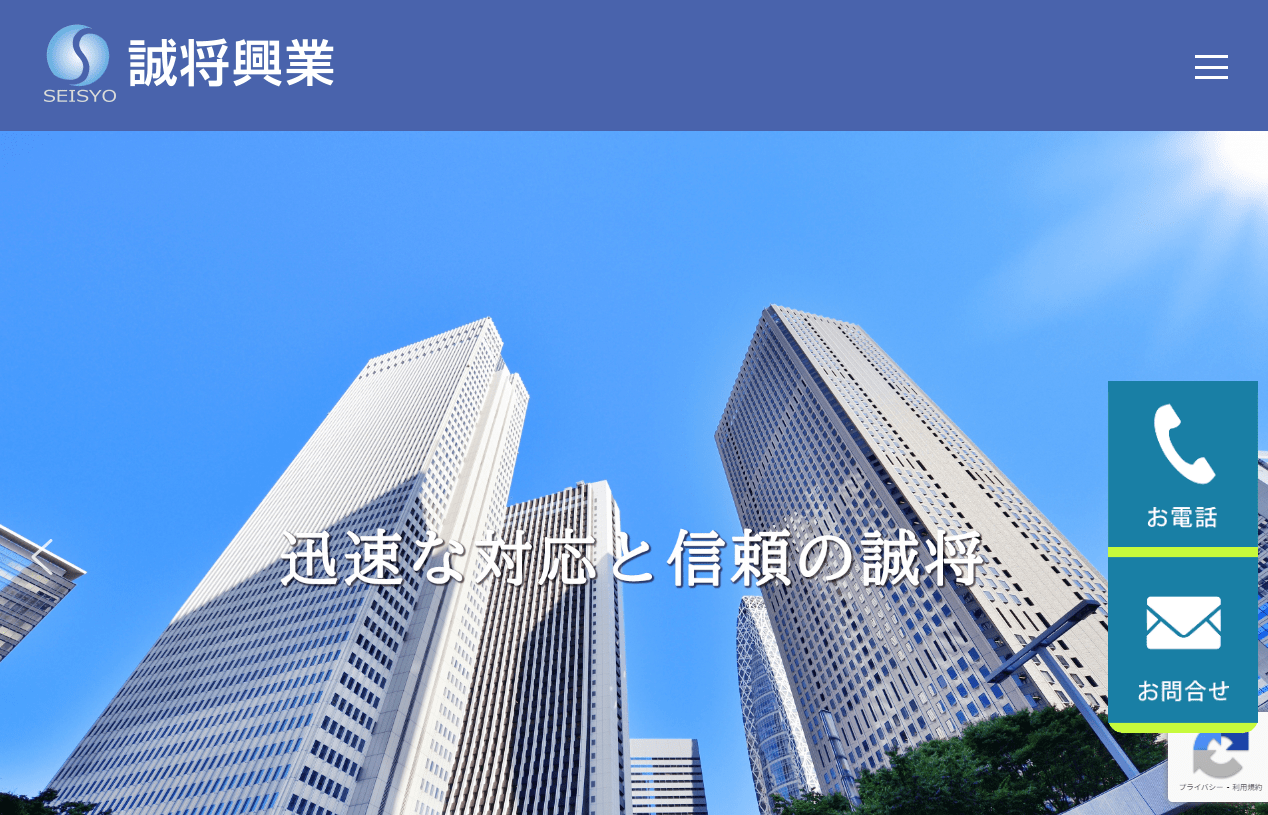 誠将興業株式会社