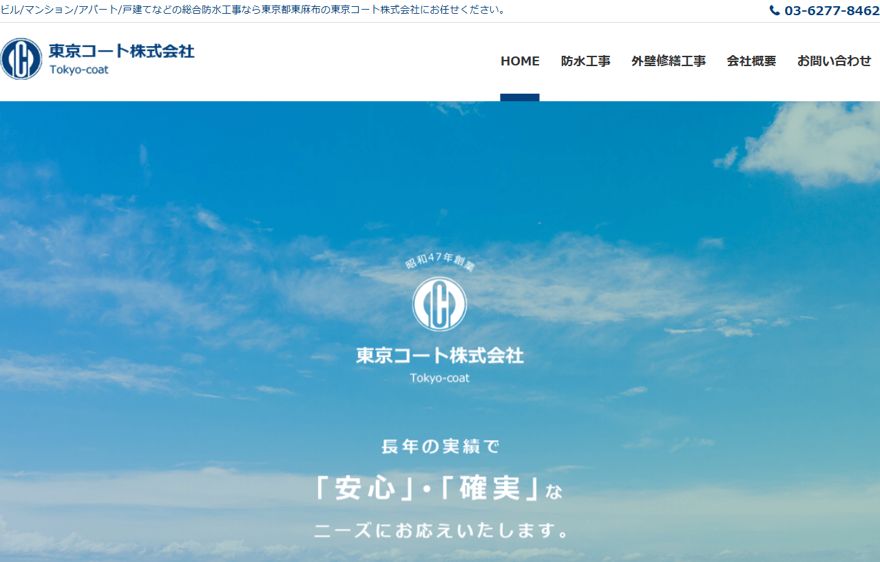 東京コート株式会社