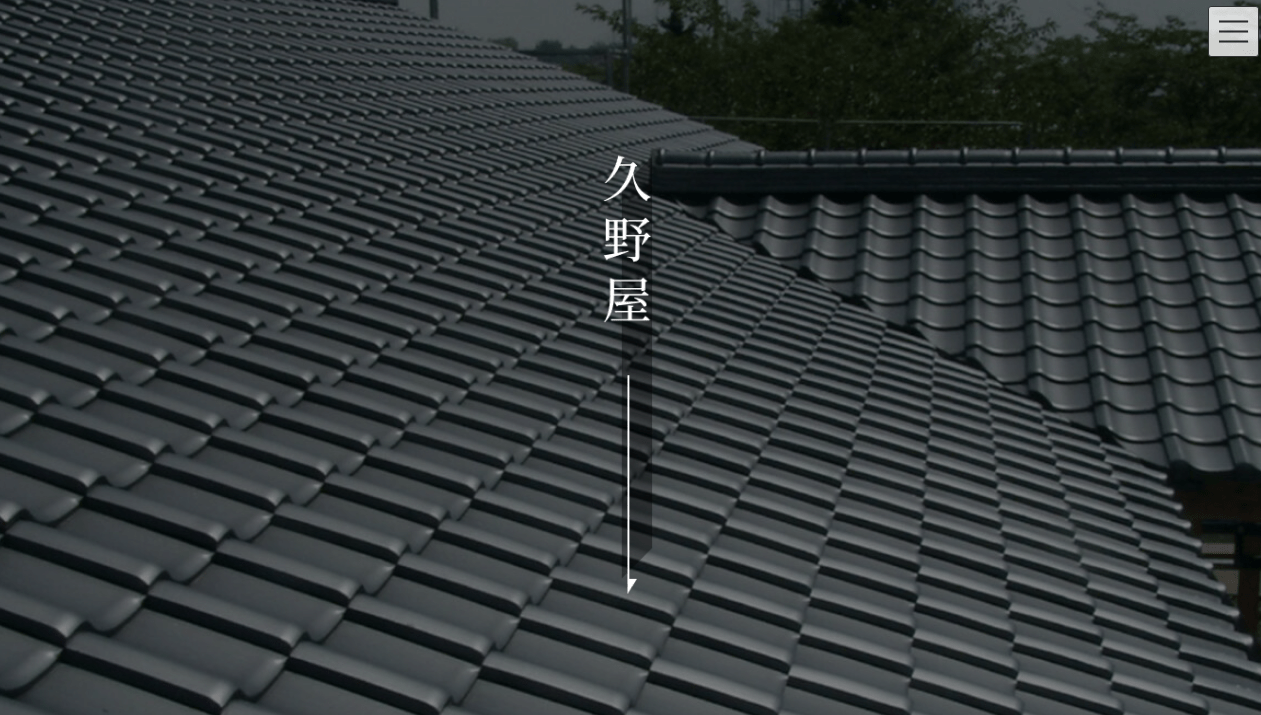 久野屋
