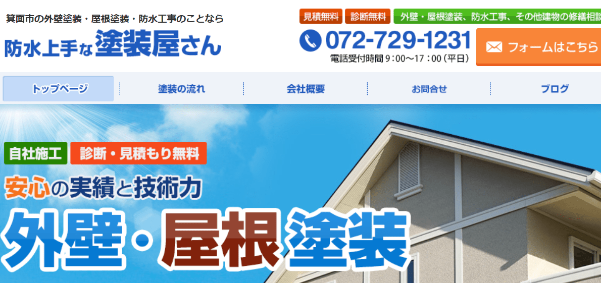 有限会社三星防水工業社