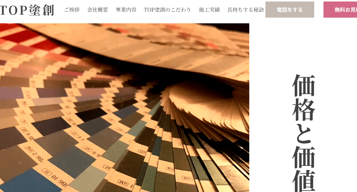 TOP塗創