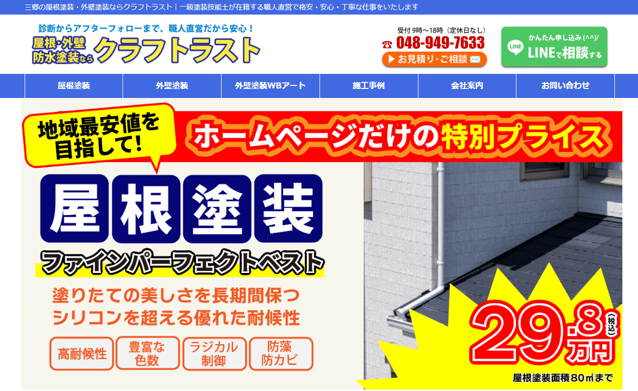 株式会社クラフトラスト