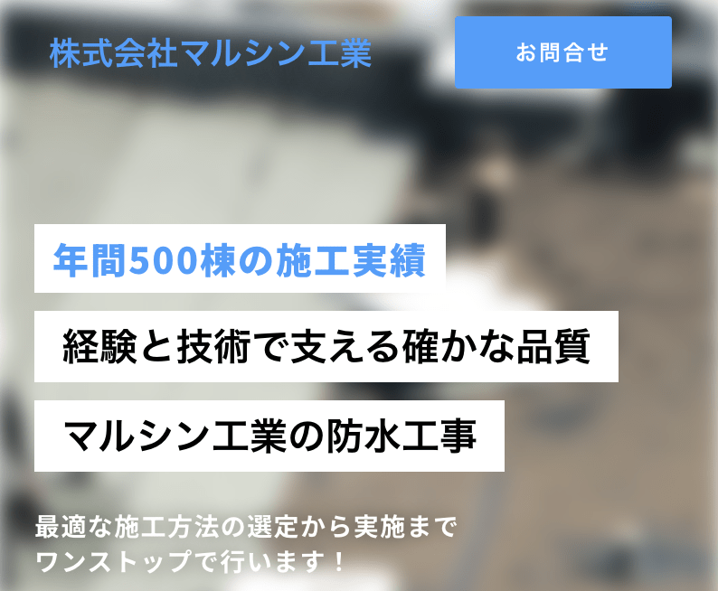 株式会社マルシン工業