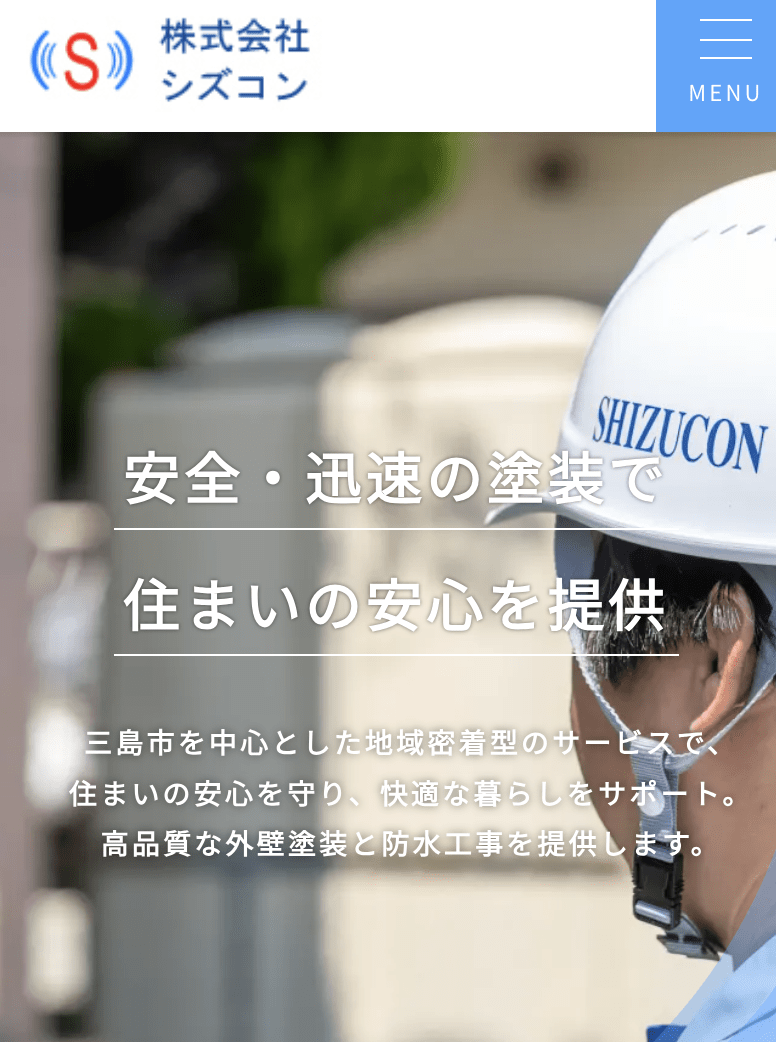 株式会社シズコン