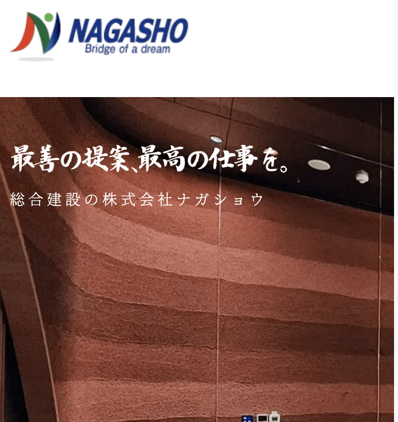 株式会社ナガショウ