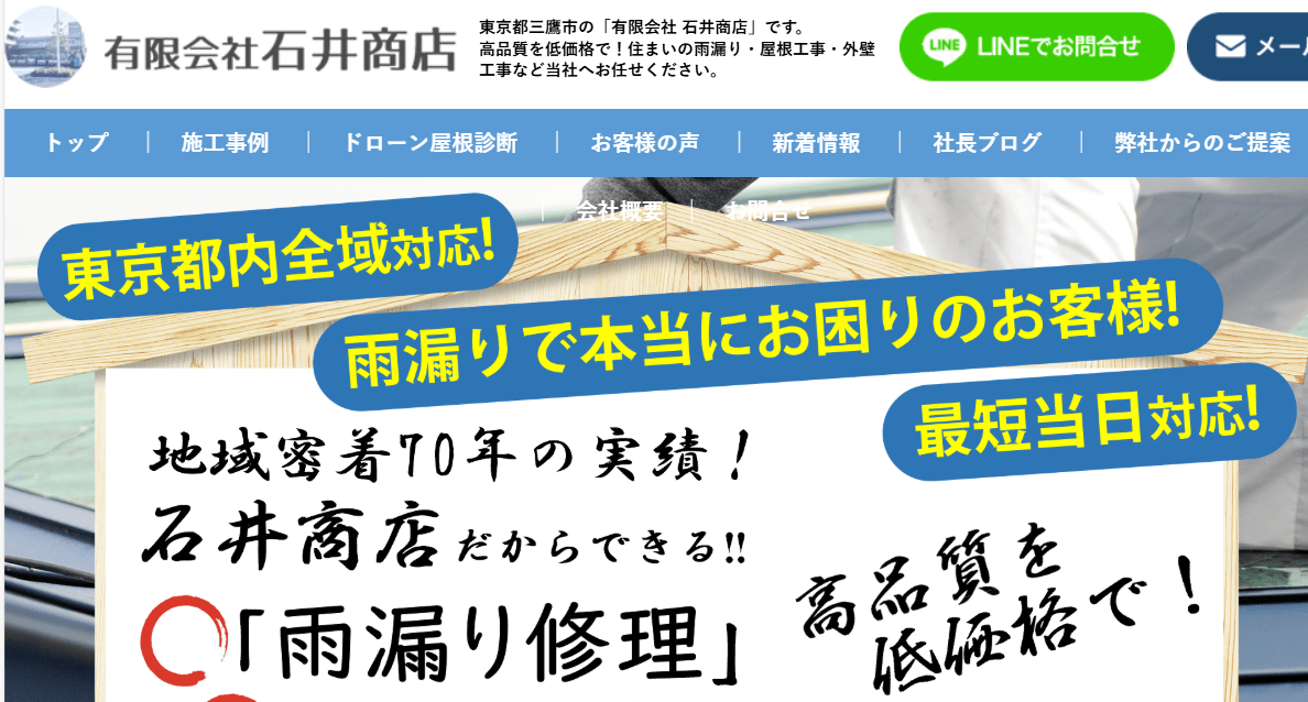 有限会社石井商店