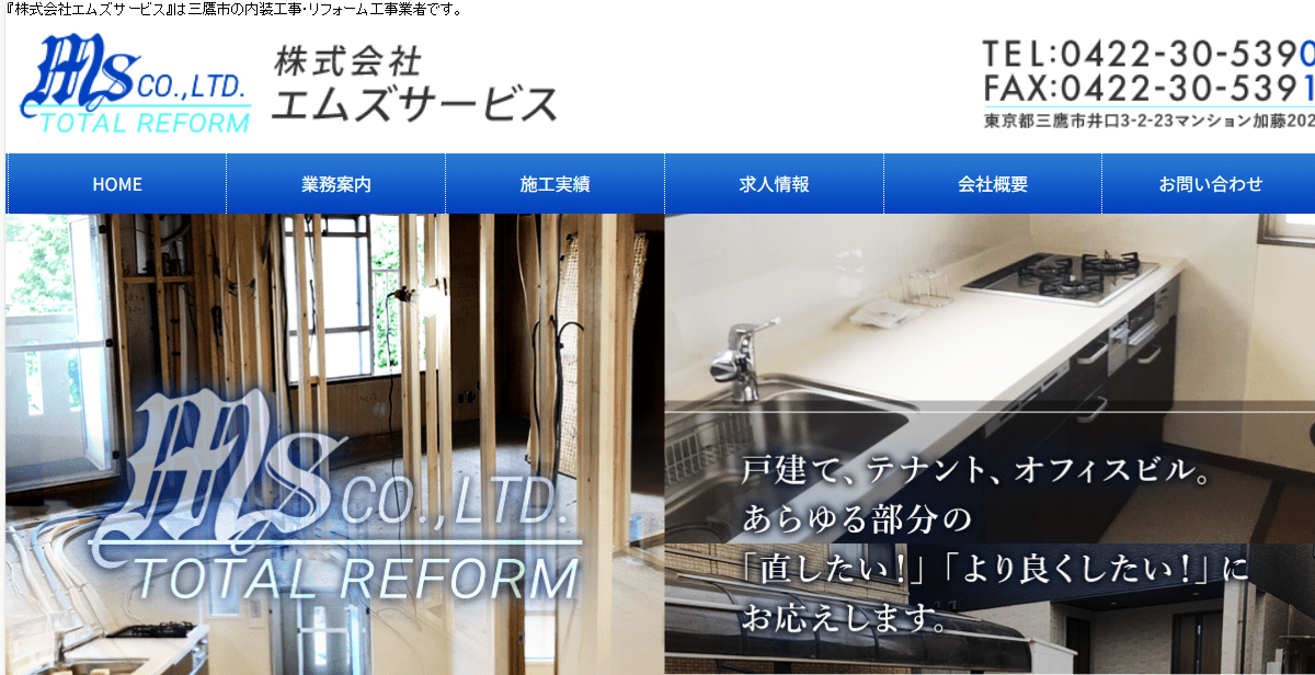 株式会社エムズサービス
