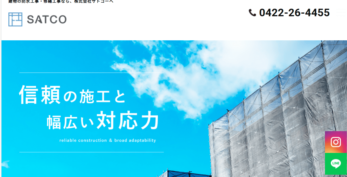 株式会社サトコー