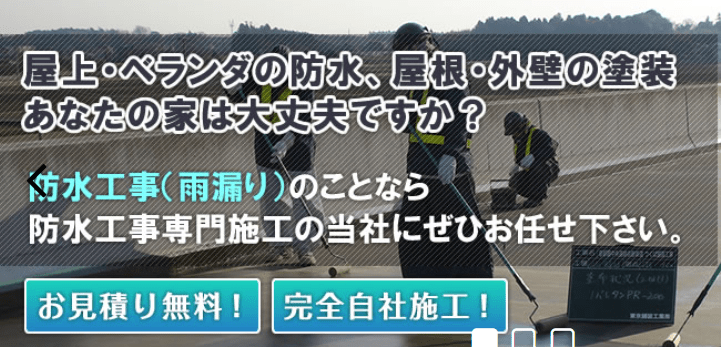 株式会社アジマ防水
