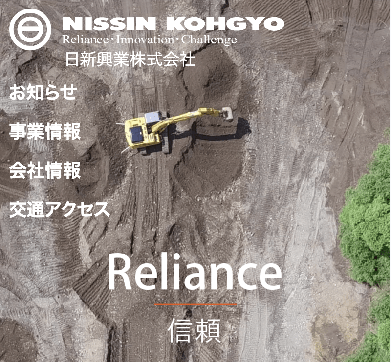 日新興業株式会社