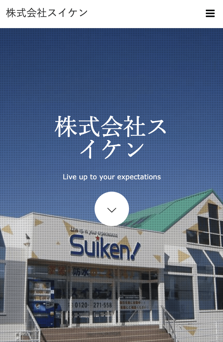 株式会社スイケン