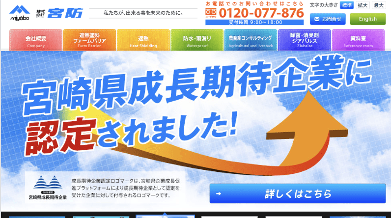 株式会社 宮防