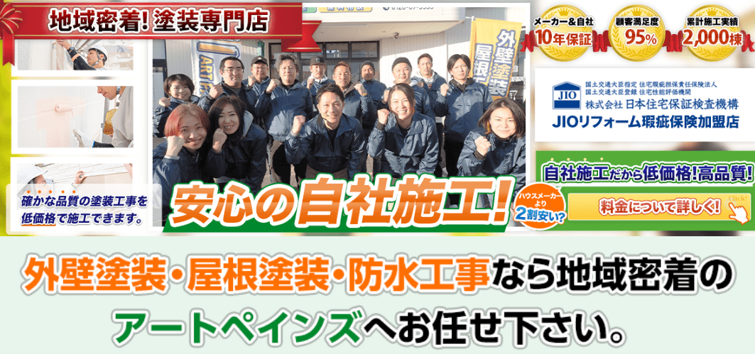 アートペインズ株式会社