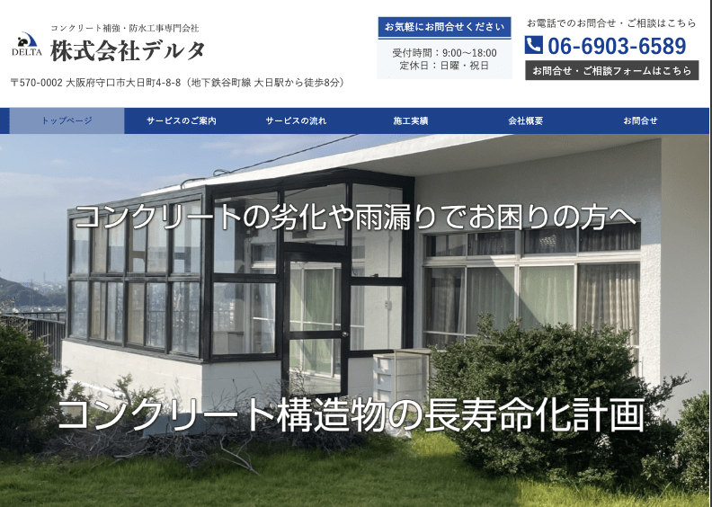 株式会社デルタ