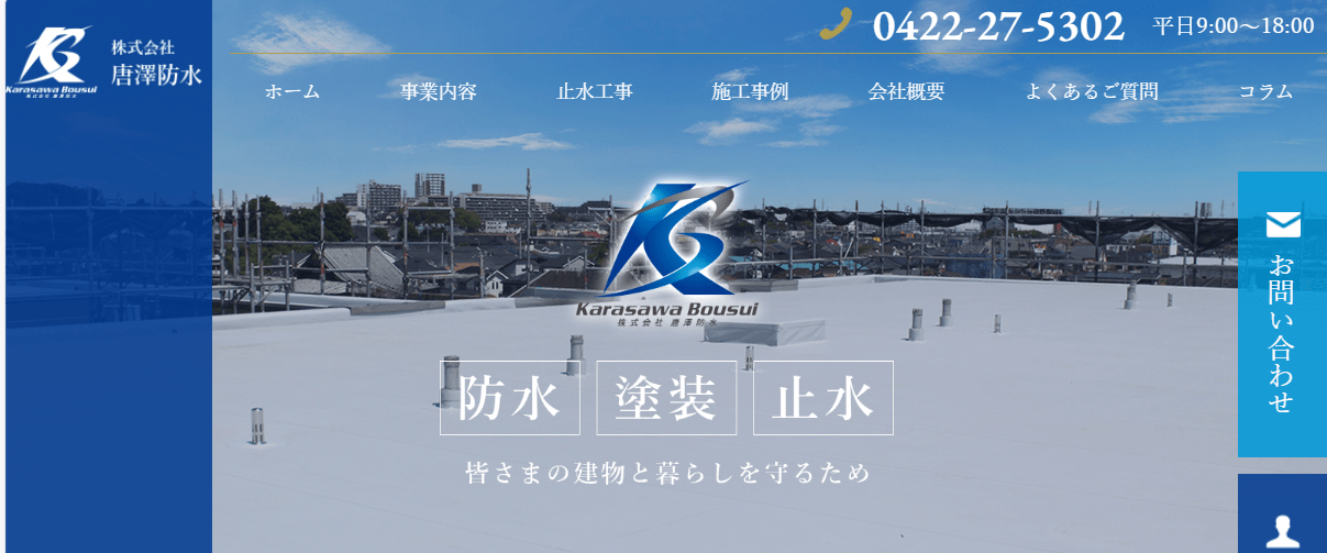 唐澤防水株式会社