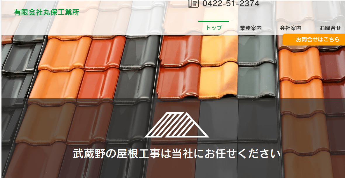 有限会社丸保工業所
