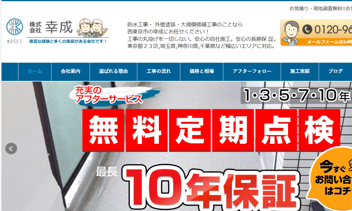 幸成株式会社