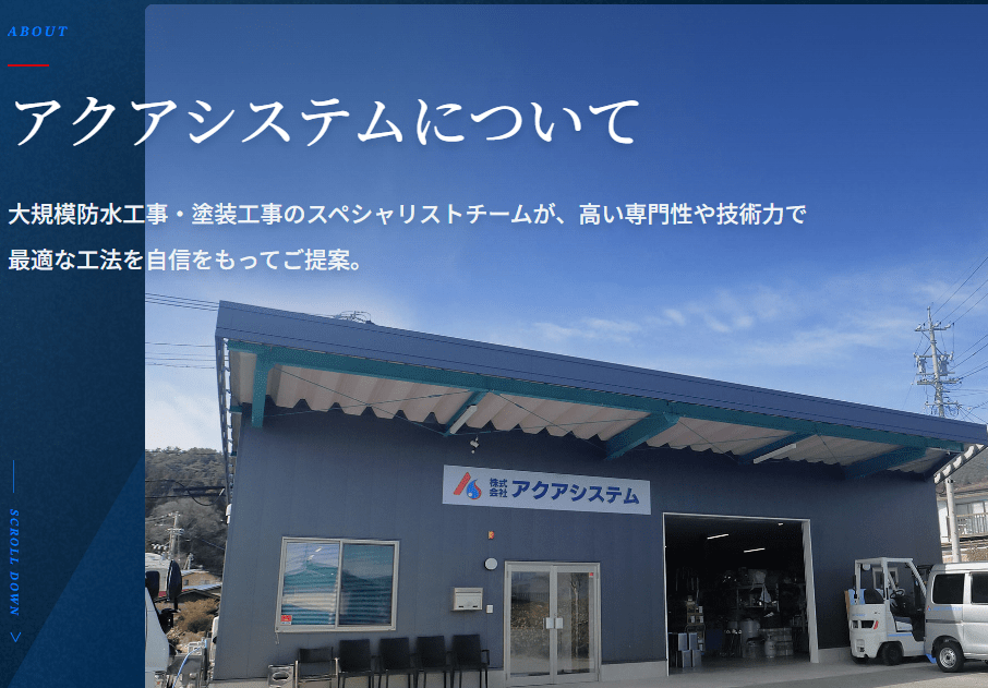 株式会社アクアシステム
