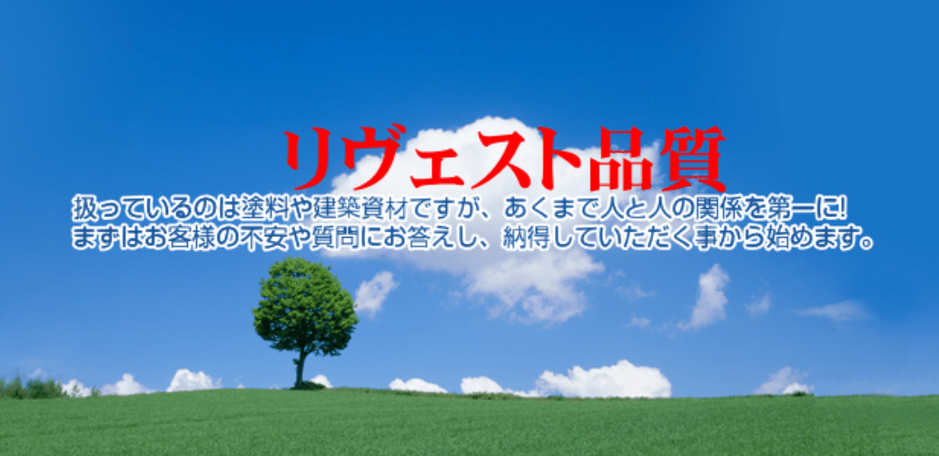 株式会社リヴェストホーム