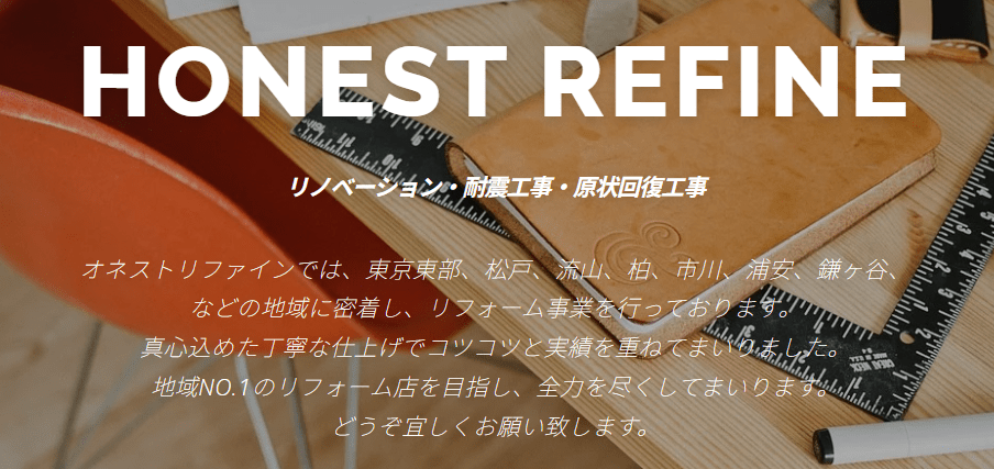 有限会社オネストリファイン