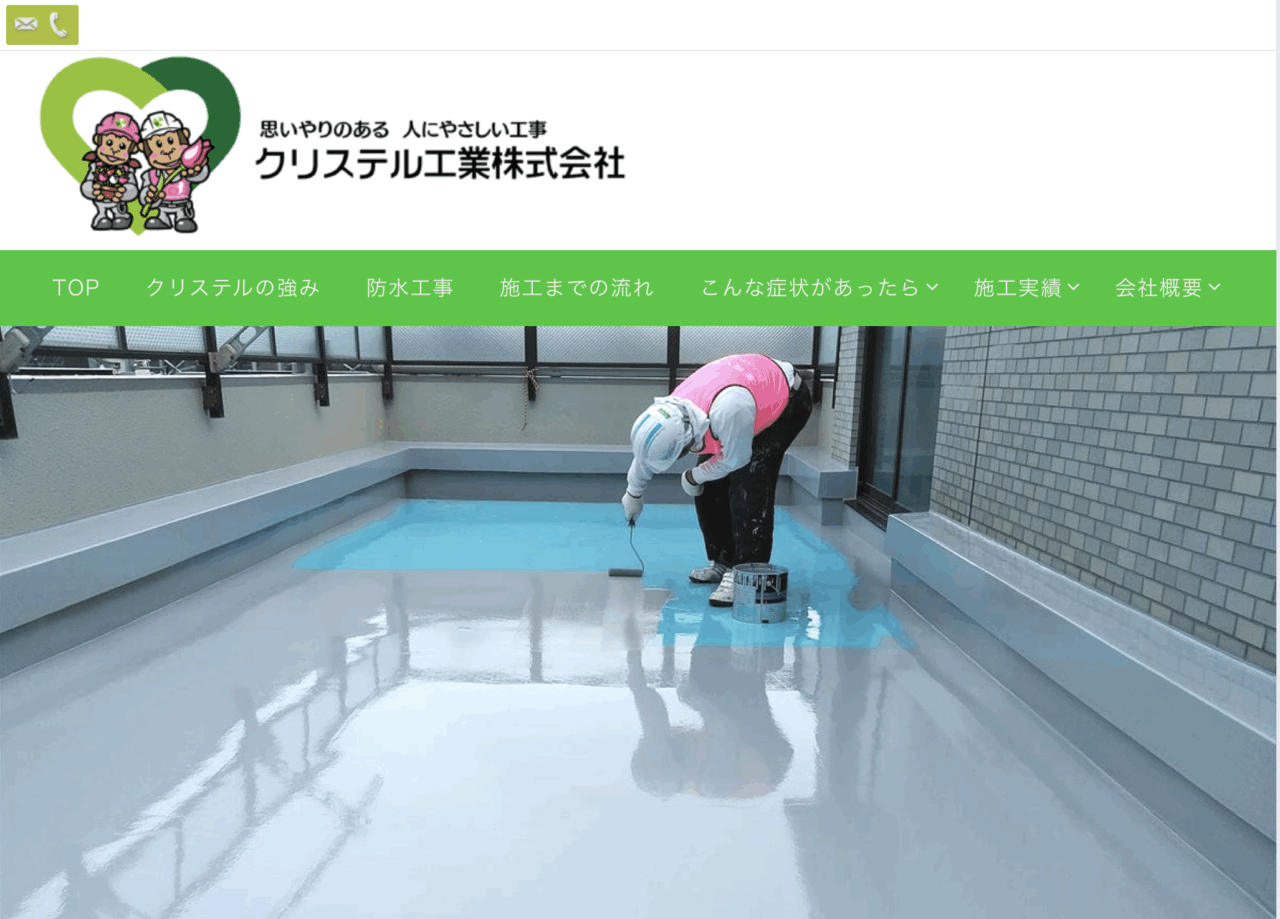 クリステル工業株式会社