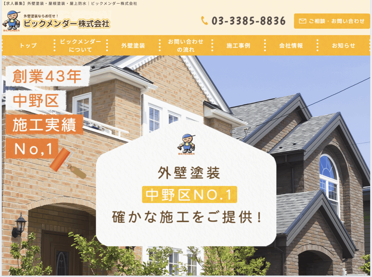 ビックメンダー株式会社