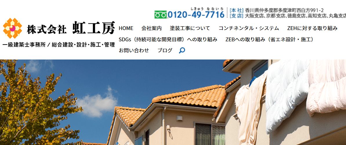 株式会社虹工房　高知支店