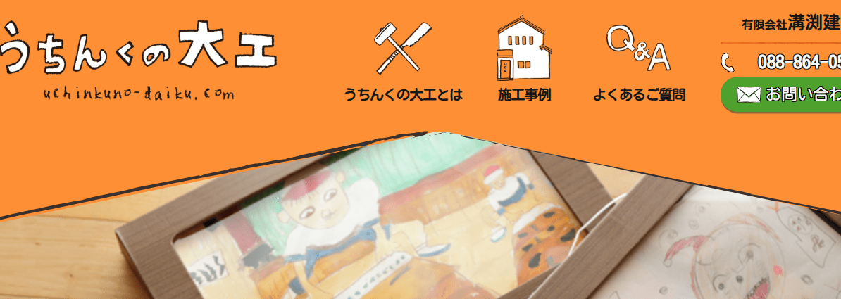 有限会社溝渕建設