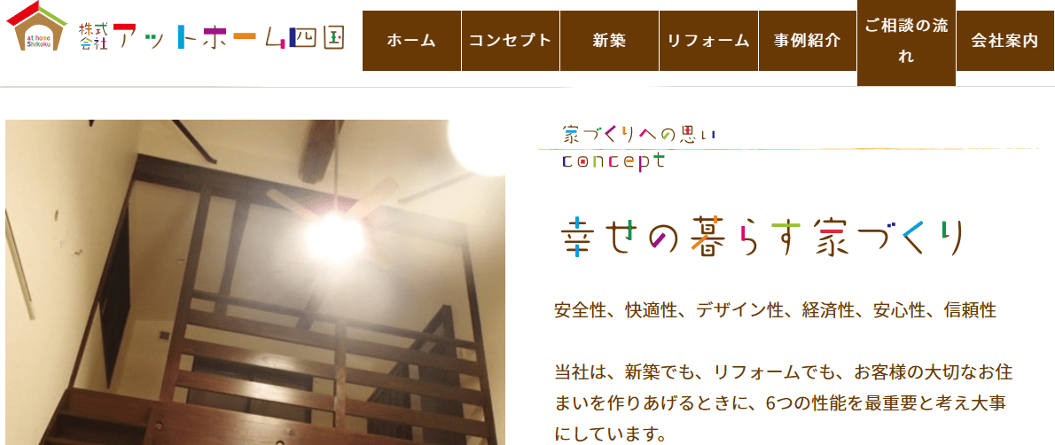 株式会社アットホーム四国