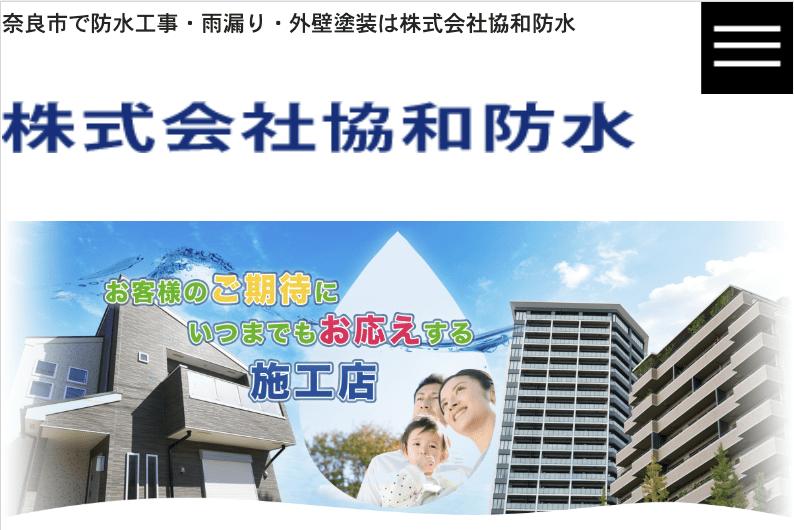 株式会社協和防水