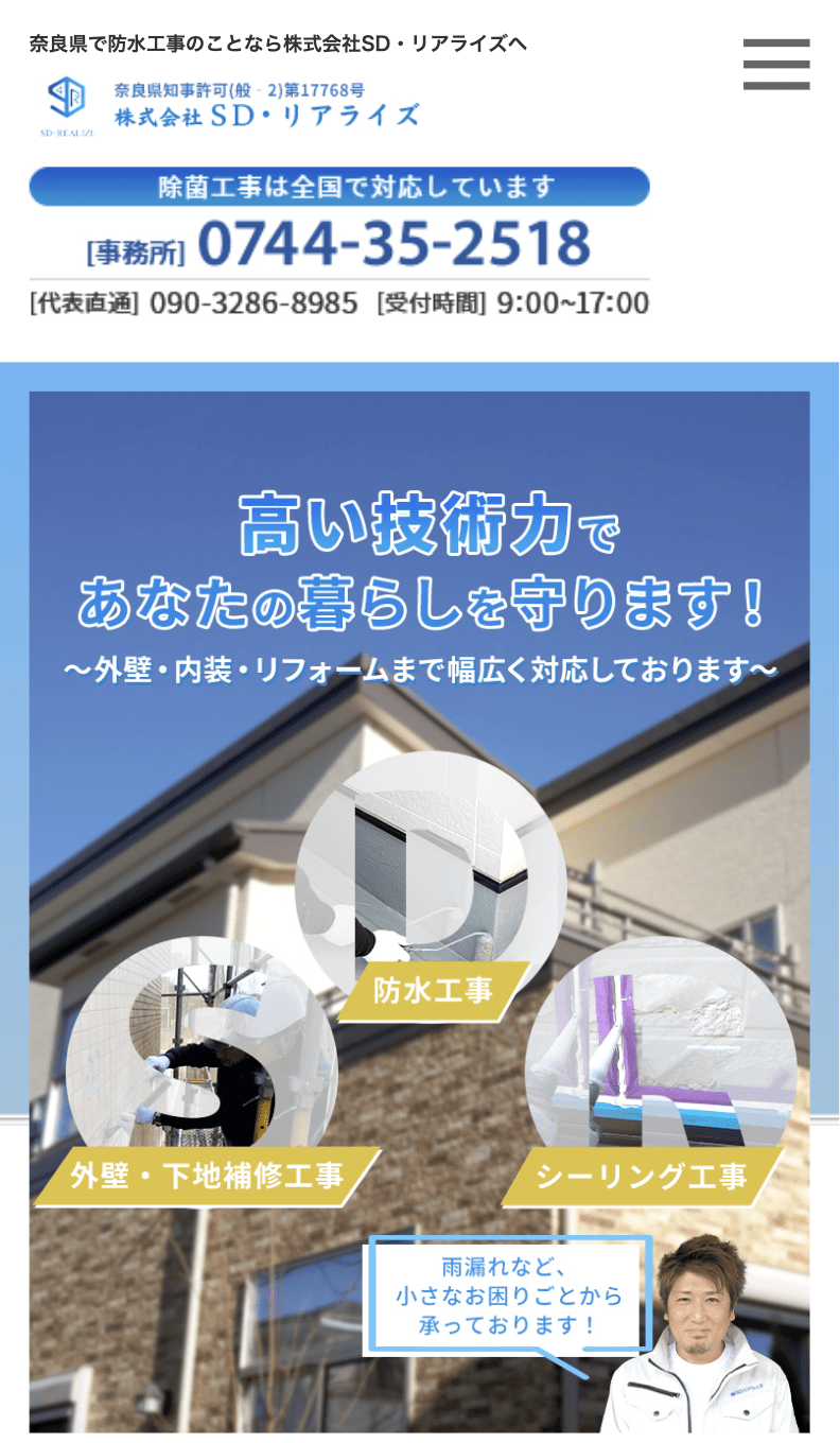 株式会社SD・リアライズ