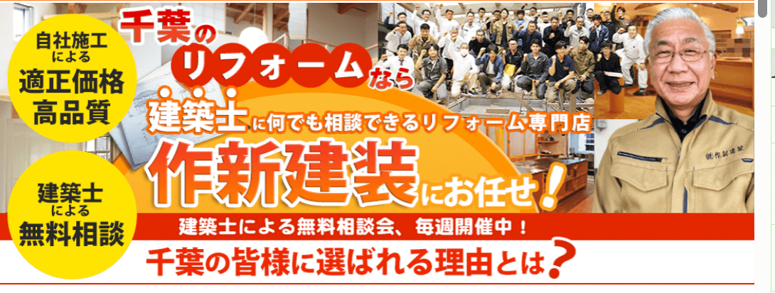 株式会社 作新建装