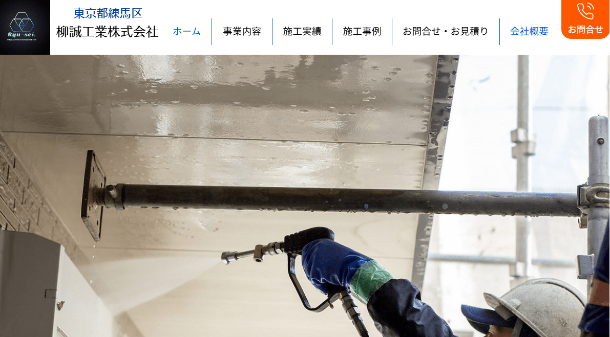 柳誠工業株式会社